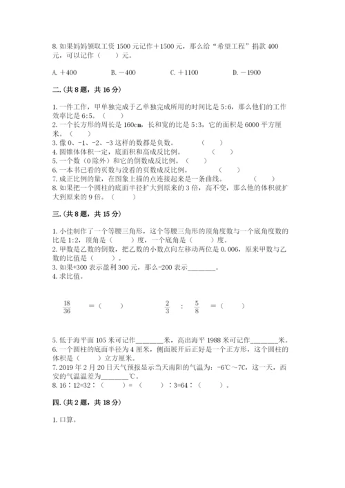 青岛版数学小升初模拟试卷含答案（培优a卷）.docx