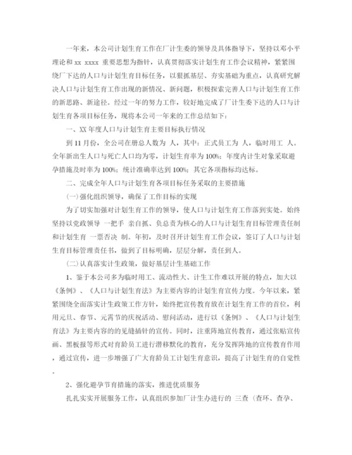 精编之年计划生育工作总结范文.docx