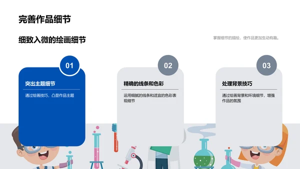 美术创作教学课程PPT模板