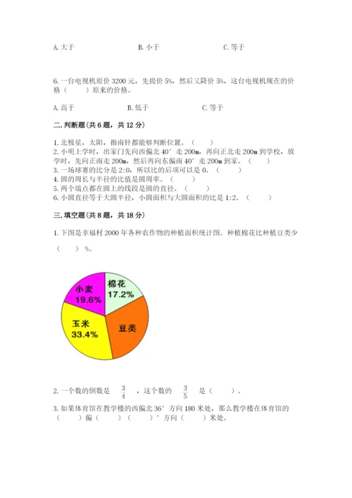 小学数学六年级上册期末模拟卷附参考答案（完整版）.docx