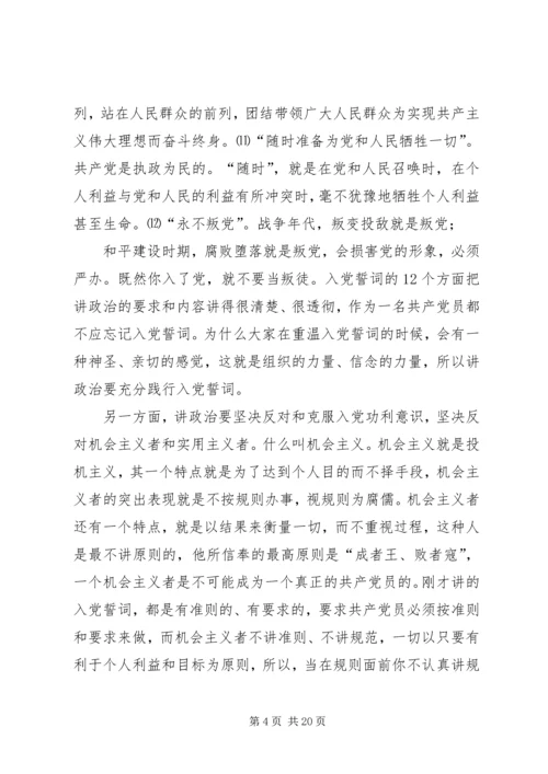 争做优秀党员党课讲稿某年精选范文-某年最新党课讲稿.docx