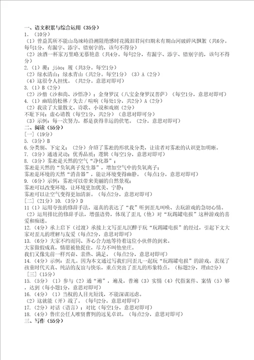 安徽中考语文