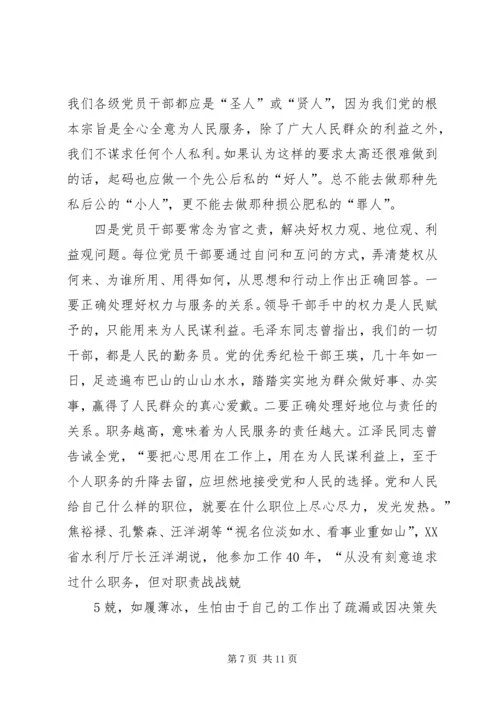 在党风廉政警示教育宣讲大会上的讲话.docx