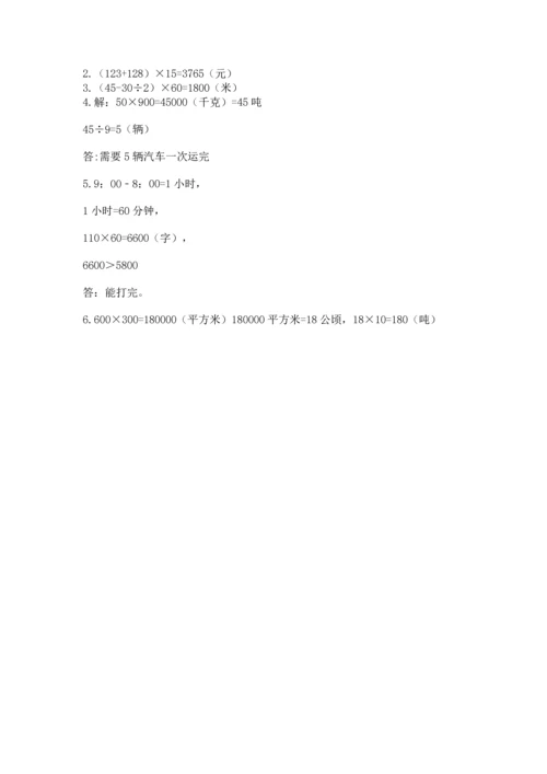 冀教版四年级下册数学第三单元 三位数乘以两位数 测试卷附答案【典型题】.docx