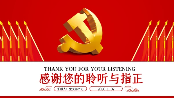 永葆清正廉洁的政治本色党课ppt