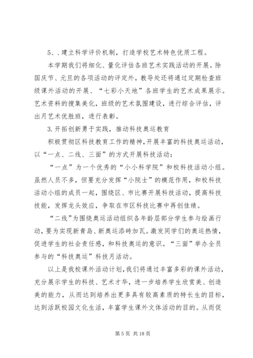 课外科技活动计划.docx