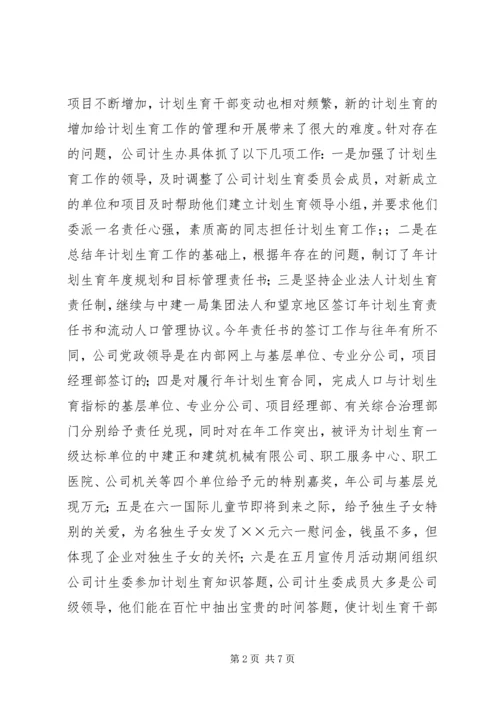 年计划生育工作总结 (4).docx