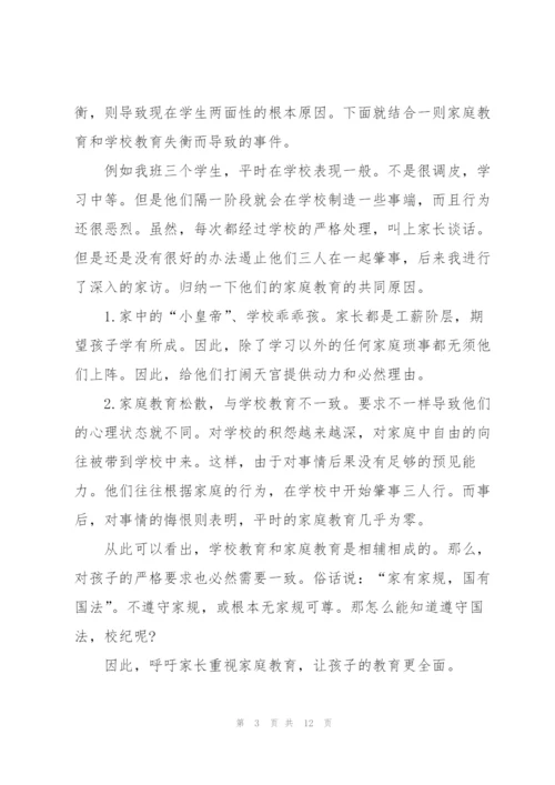 教师家访效果心得体会5篇.docx