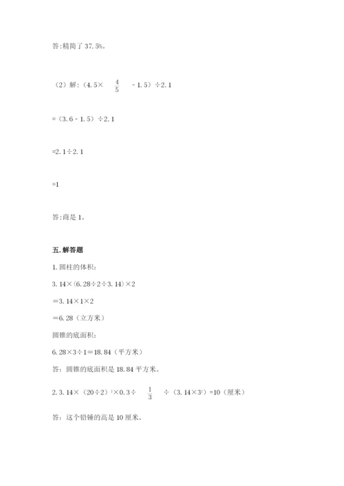 北京版六年级下册数学期中测试卷【全国通用】.docx