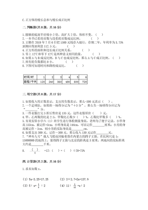 小学毕业考试数学试卷及参考答案达标题