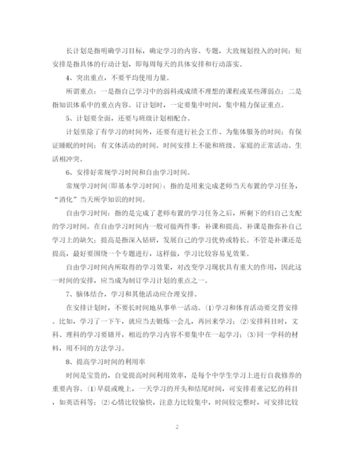 精编之新学期学习计划格式范文.docx