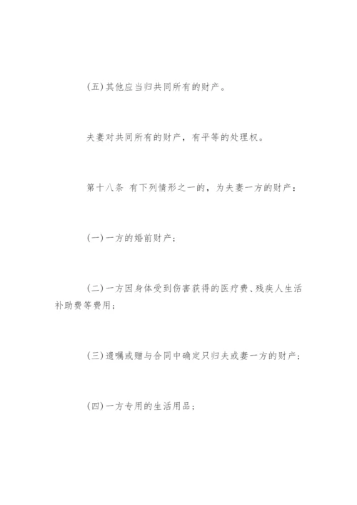 中华人民共和国新婚姻法.docx