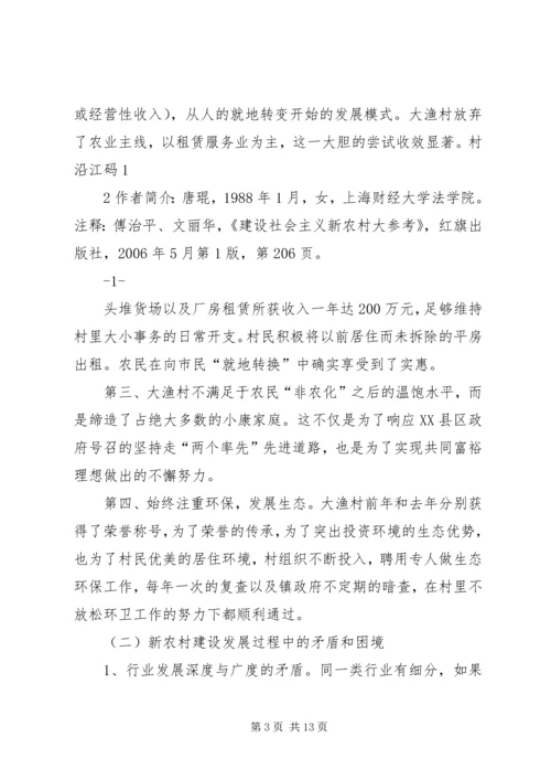 关于XX县区新农村建设的实践与思考 (4).docx