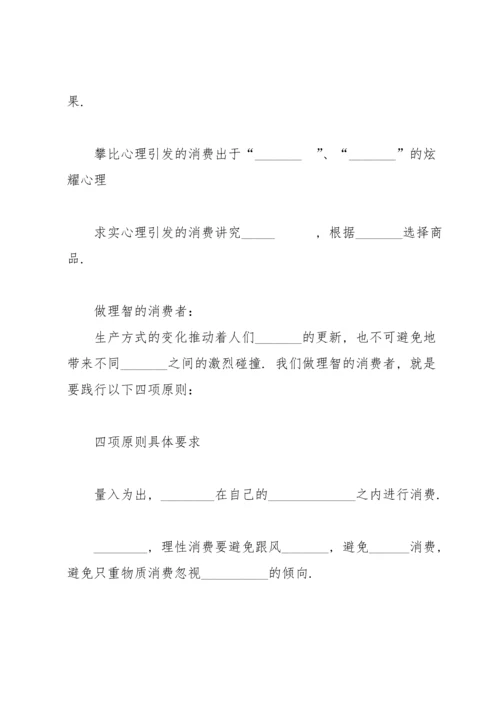 通用高三政治教案模板范文5篇.docx