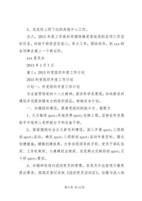 篇一：XX年度驻村工作计划.docx
