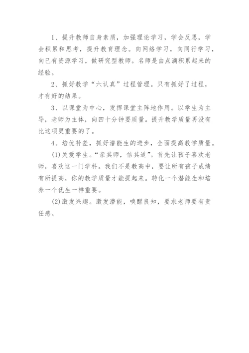 关于小学四年级的语文质量分析报告及如何提高语文教学质量.docx