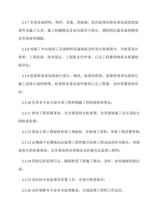 监理大纲20.docx