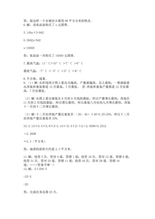 六年级小升初数学应用题50道精品（突破训练）.docx