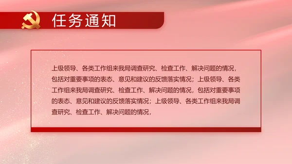 红色党风廉政建设教育年年终总结PPT