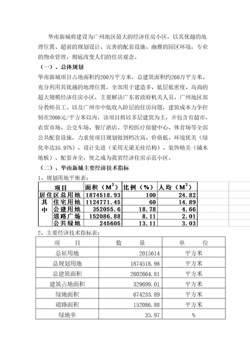 新城项目可行性研究报告