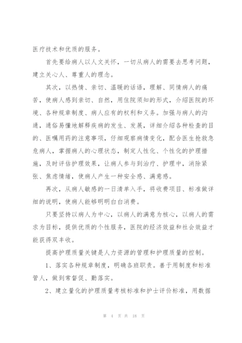 护士长进职称述职报告.docx