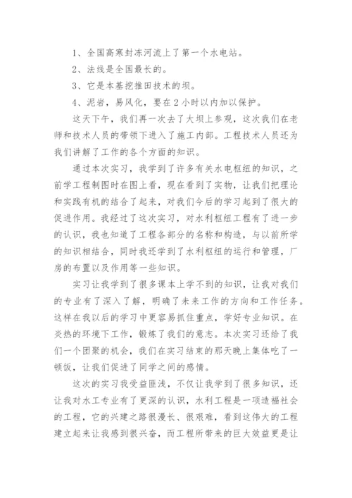 水利水电实习报告.docx