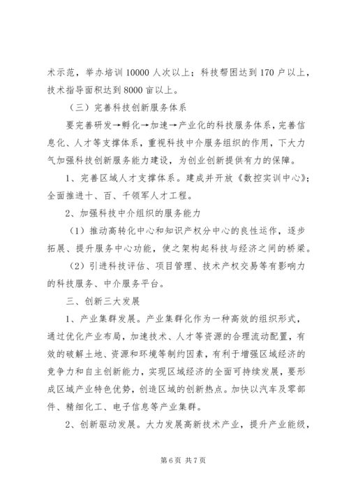 科教兴区年度工作计划.docx