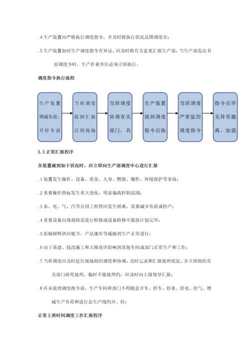 生产调度管理流程和考核细则.docx