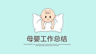 蓝色卡通母婴婴儿工作总结动态PPT