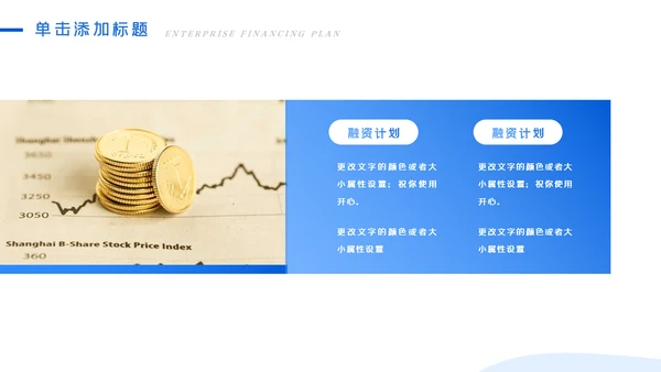 蓝色金融理财银行股票商务投资PPT模板
