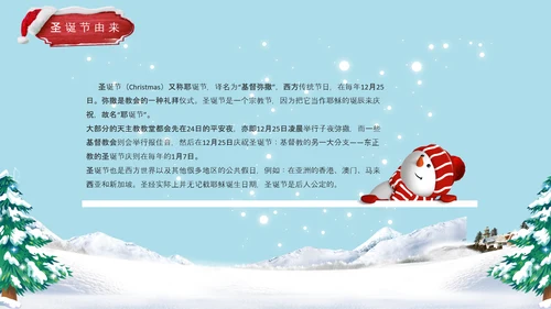 卡通风西方圣诞节习俗介绍PPT课件