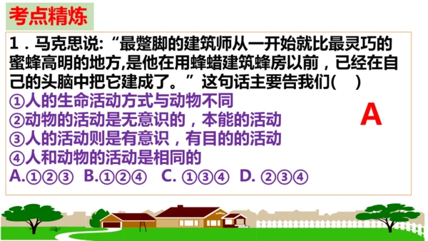 第四单元 追求美好人生【核心考点复习课件】(共21张PPT)