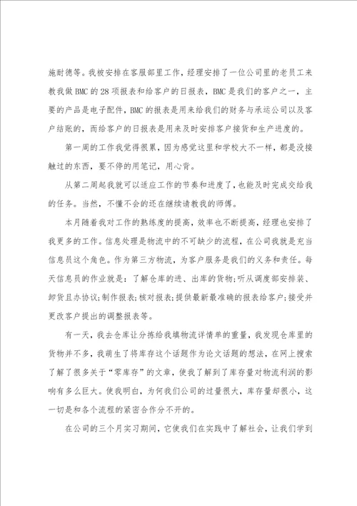 物流公司实习心得体会7篇物流公司实践心得体会