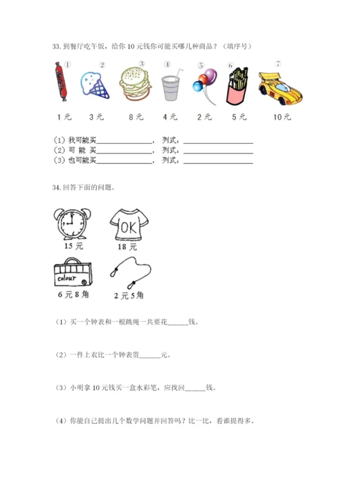 一年级下册数学解决问题50道及参考答案(培优b卷).docx