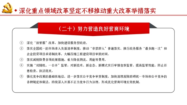 新时代推进西部大开发形成新格局的指导意见PPT