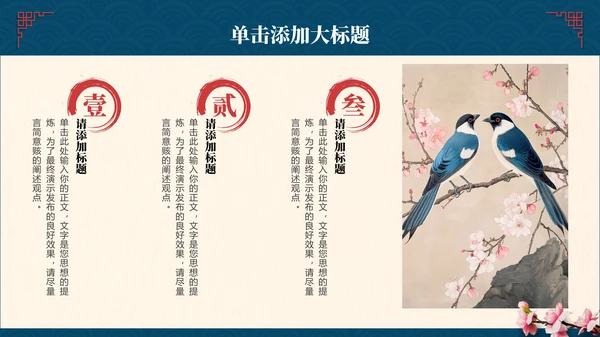 蓝色中国风节假日通用模板
