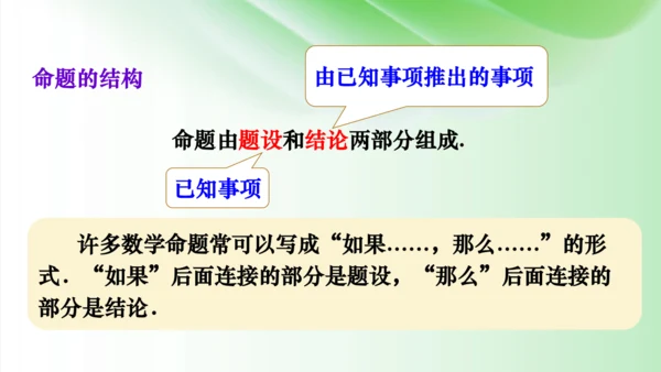 5.3 平行线的性质课件（共49张PPT）