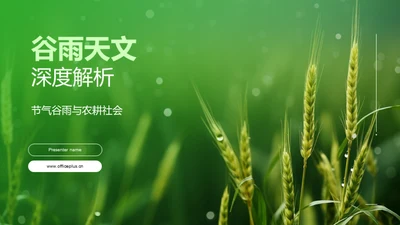 谷雨天文深度解析