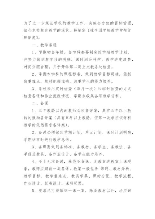 高中学校教学常规管理制度.docx