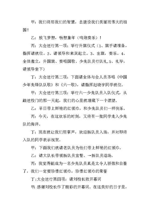 “六一”儿童节主持词