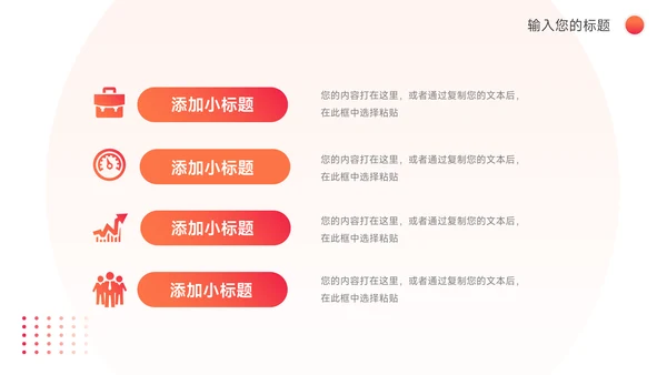 渐变红色旅行社团介绍PPT模板