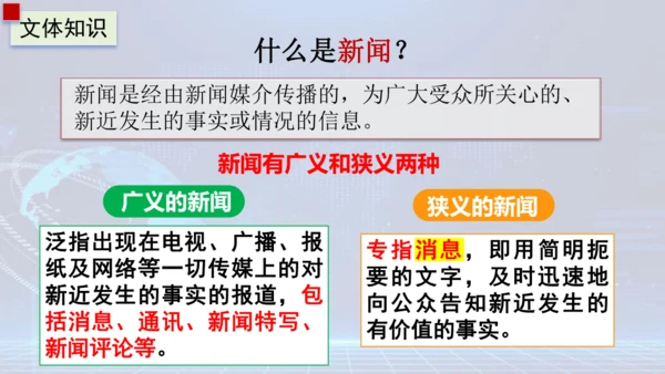 1《消息二则》课件