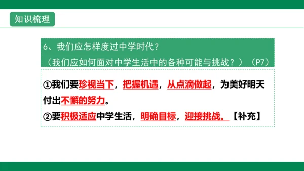 第一课  中学序曲  复习课件(共38张PPT)