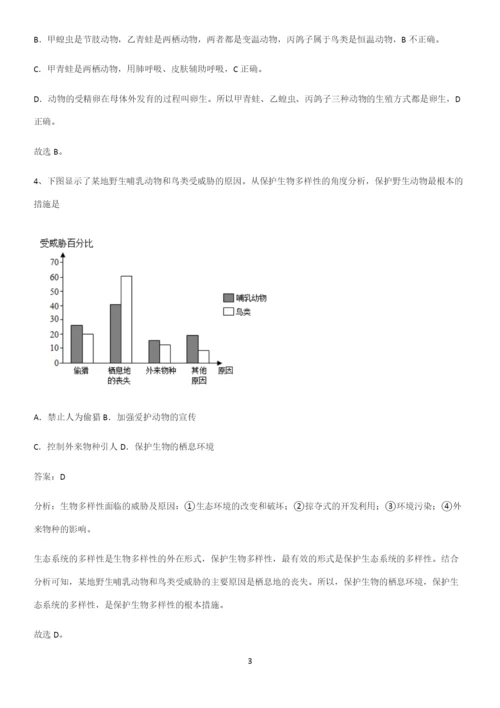 人教版初中生八年级上册第六单元生物的多样性及其保护专项训练.docx