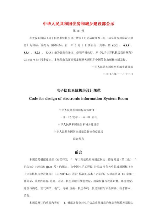 电子信息系统机房设计基础规范材料.docx