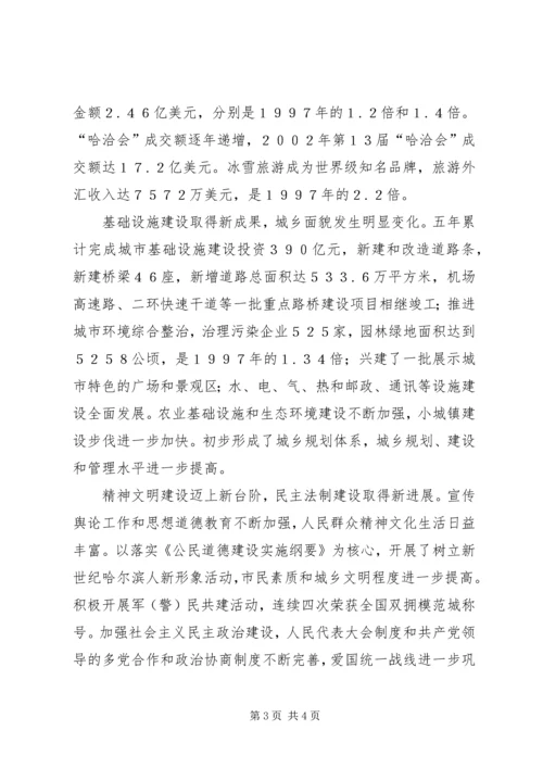 在市委第十一次代表大会上的报告 (2).docx