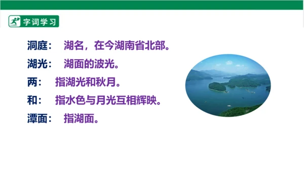部编版语文三年级上册 17.古诗三首 望洞庭 课件