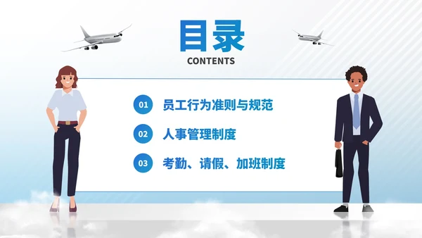 简约插画职场企业部门管理制度培训讲座PPT模板
