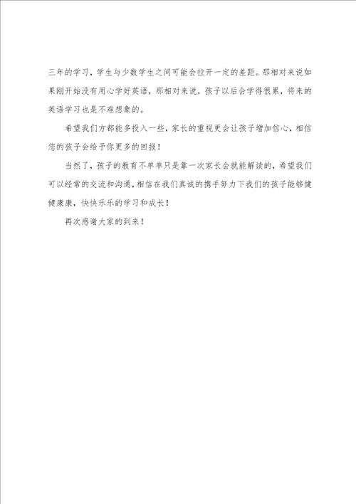 一年级家长会英语老师发言稿
