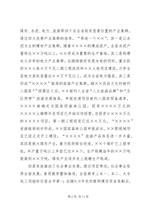 县项目开发情况汇报.docx